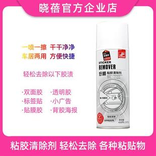 除胶清洗剂车贴汽车车膜不干胶家用双面胶除胶剂背胶 粘胶清除剂