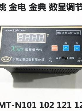 余姚金电数显调节仪XMT-N101/122温控仪温度控制器K E PT100 CU50