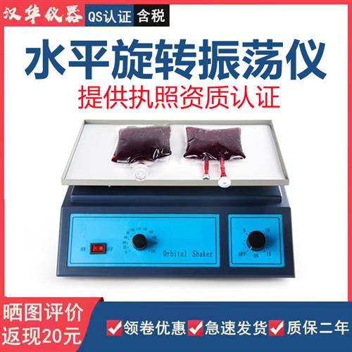 实验室水平掉色摇床振荡器梅毒试验旋转仪WB摇摆机三氧大自血混匀