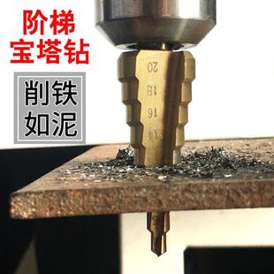 宝塔钻头阶梯塔钻扩孔不锈钢钻头开孔器含钴锥形不锈钢钻头