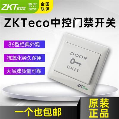 ZKTECO中控熵基科技门禁开关出门按钮86型开关白色EX-802