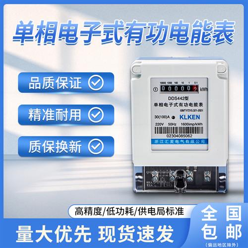 家用单相电度表220v出租房电表迷你小型独立智能电量显示电能表