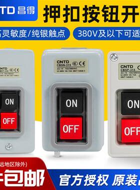 CBSN-330/315/310三相380V电机启动押扣按钮开关30A 15A CPB