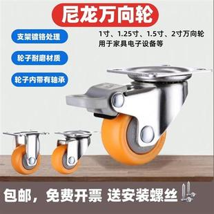 1寸2寸万向轮尼龙耐磨带轴承定向万向刹车脚轮小家具书柜