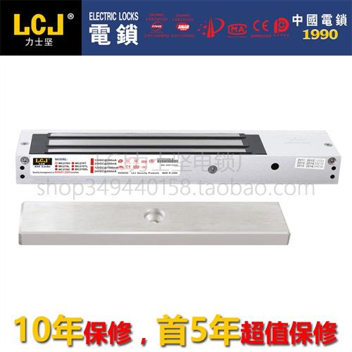 LCJ 电锁 MC270H 单门磁力锁  门禁电锁明装型