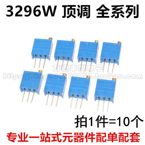 3296W多圈可调电位计1K2K5K10K20K50K100K200K500K1M 顶调103 104