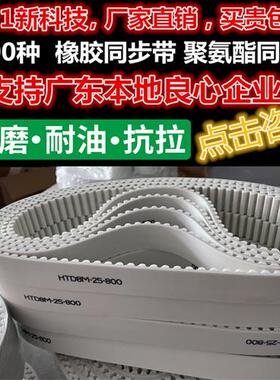 同步带传动带3htd5ms8m14mxl加厚pu聚氨酯钢丝at10工业皮带轮橡胶