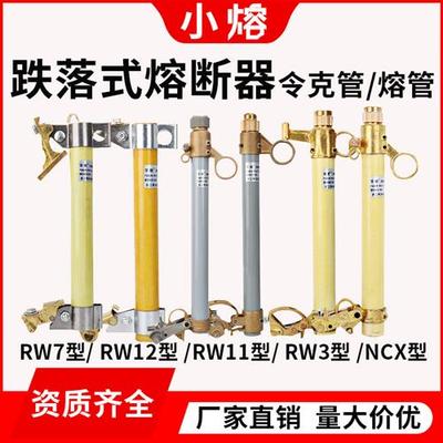 RW11-12/200A高压跌落式熔断器熔管10kv变压器保险丝管NCX-15F100