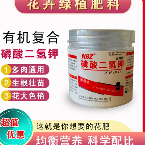 农邦主磷酸二氢钾园艺花肥料养花通用型月季多肉盆栽花卉绿植蔬菜