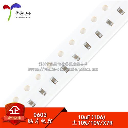 0603贴片电容 106K(10UF) 10V 精度10% (200只)
