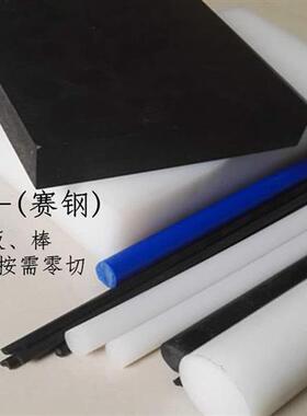 零切POM板 赛钢板 聚甲醛板 POM棒 尼龙棒  绝缘 电木板