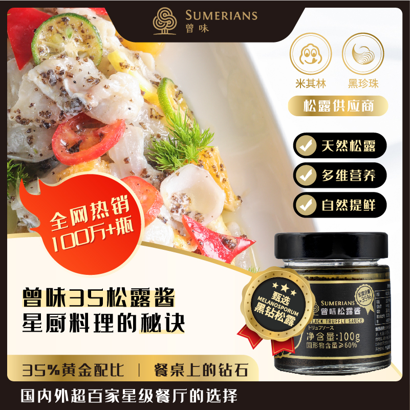 AROMAPLANET云南调味酱松露酱