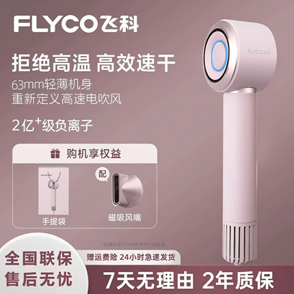 飞科高速吹风机家用负离子护发学生宿舍大风力速干电吹风筒FH6371