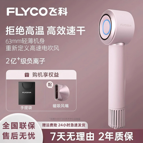 飞科高速吹风机家用速干护发