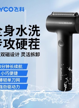 飞科剃须刀男士往复式刮胡刀便携硬胡须刮胡FS683七夕情人节礼物