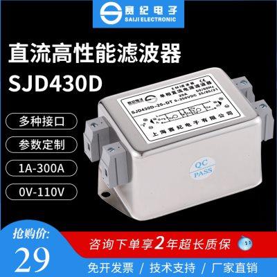 12V24V48V导轨式双节三节直流电源滤波器端子SJD430D-6A10A20A30