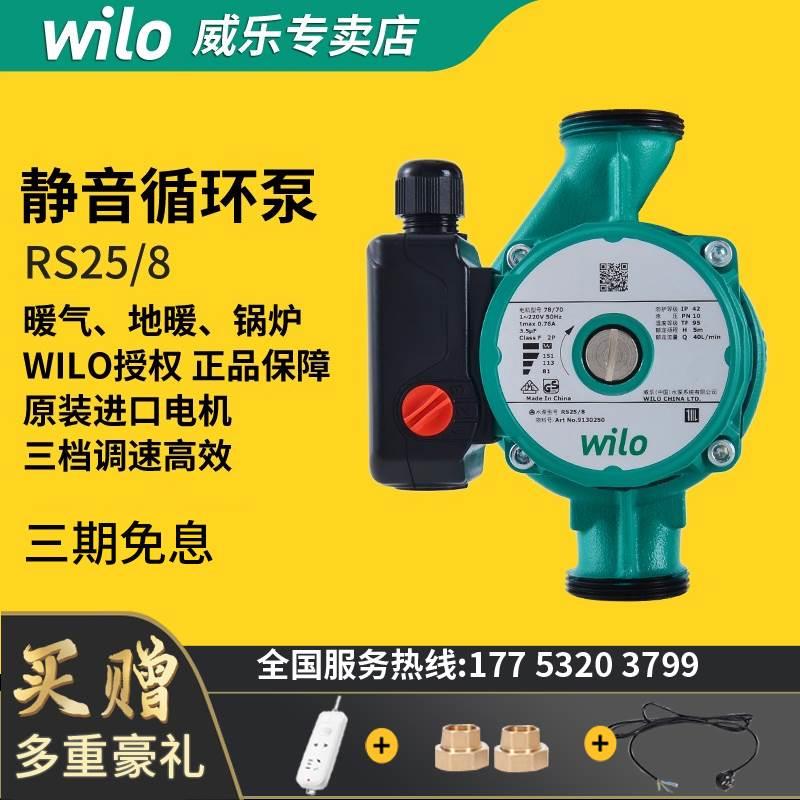 德国威乐水泵RS25/8家用热水器暖气地暖锅炉回水系统循环泵增压泵