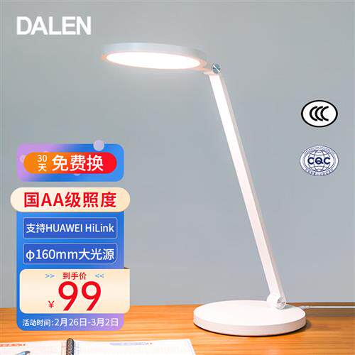 达伦(DALEN)护眼学习台灯国AA级学生儿童阅读床头工作书桌读写led属于什么档次？