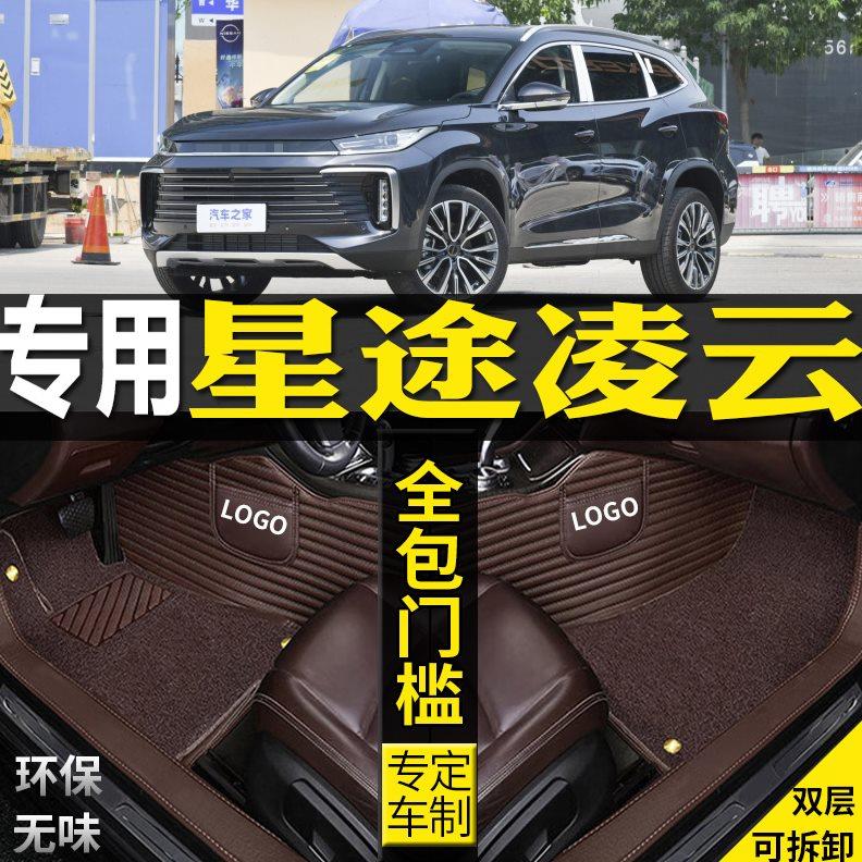 适用20/21/23/2024款星途凌云S全包围汽车脚垫大改装配件内饰TXL