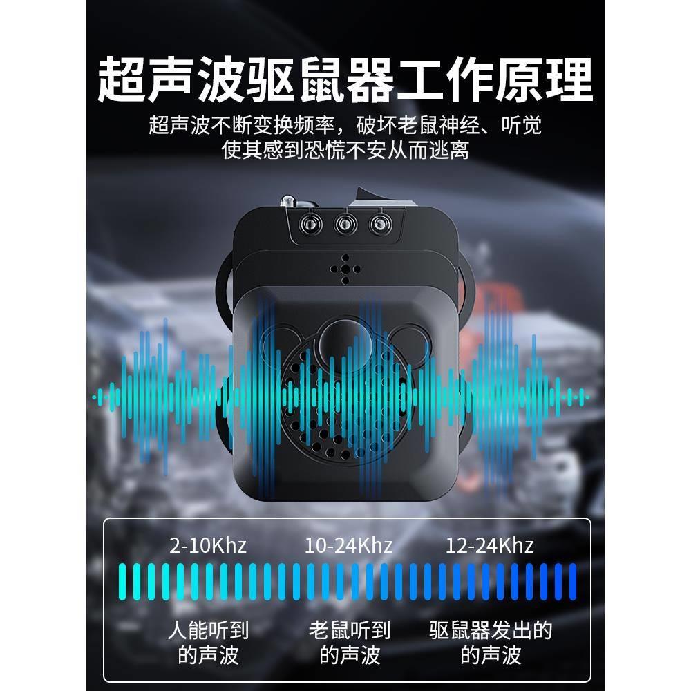 汽车驱鼠器发动机舱专用汽车防鼠驱鼠车用神器防老鼠车载小车机头