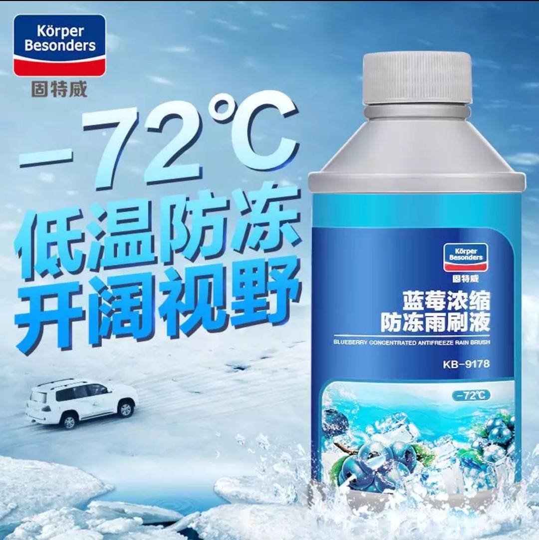固特威超浓缩型雨刷精汽车玻璃水雨刮精挡风玻璃液雨刮水四季通用