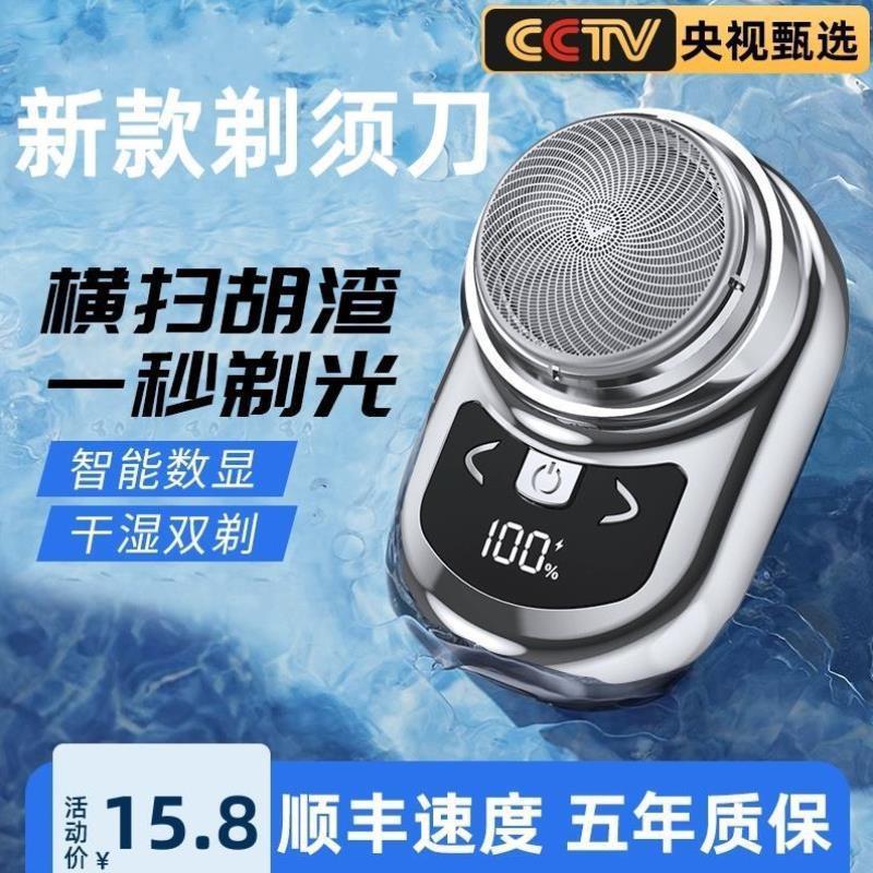 剃须刀电动男士迷你旅行便携2024新款剃胡子全身水洗小型刮胡须刀