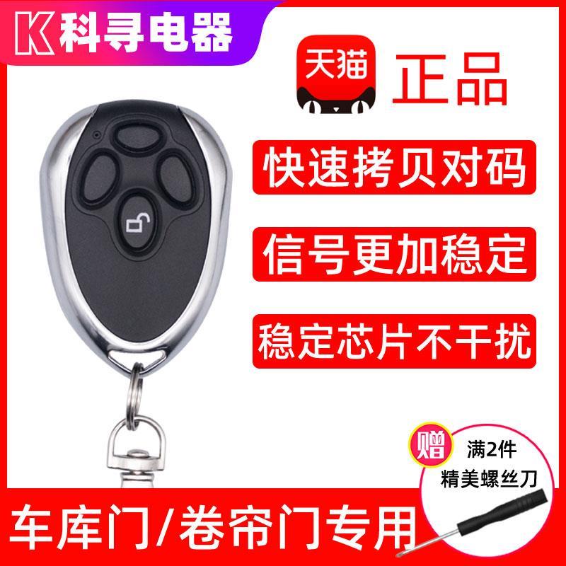 通用4门人对拷贝车库门电动卷帘门卷闸门道闸伸缩门钥匙遥控器