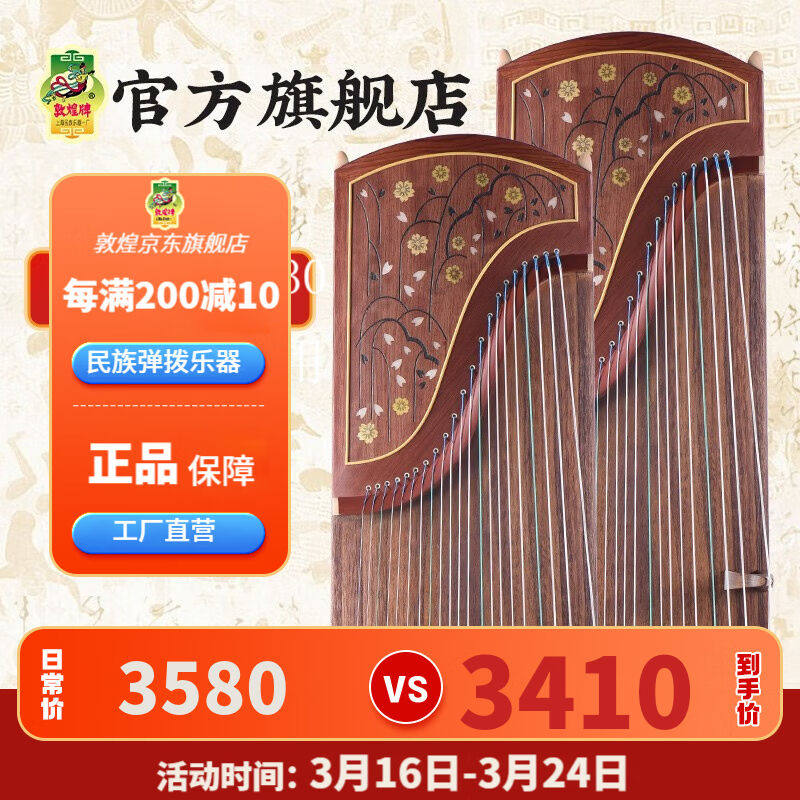 敦煌牌古筝敦煌牌敦煌古筝6694L五彩呈祥春暖花香初学者考级演奏怎么看?