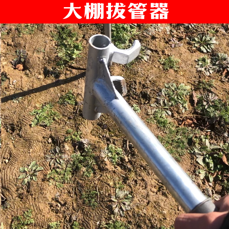 大棚插钢管神器插管打洞器拔钢管工具农用农活人工手动起管器新款