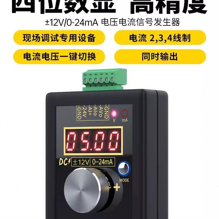 高精度手持正负0-12V/0-4-20mA电压电流信号发生器模拟源校验仪