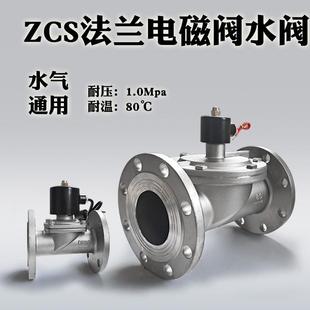 不锈钢法兰电磁阀220V管道开关阀常闭电磁水阀24V放水气阀DN10080