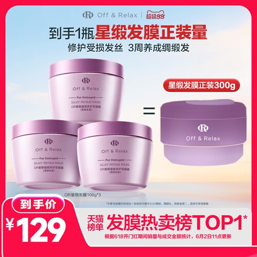 【现货速发】offrelax星缎发膜霜蕴能修护固色发膜修护染烫护发