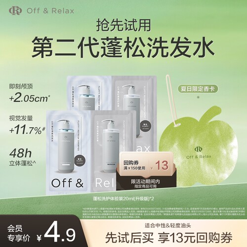 OR蓬松洗护体验装40ml