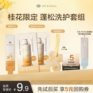 OR桂花限定蓬松清爽洗發水10ml 2輕盈發膜香卡禮包 天貓U先