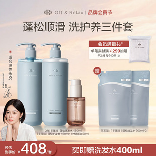 护发素 Off&Relax蓬松清爽蓬盈洗发水 护发精油 秦岚同款
