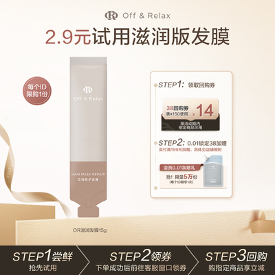【天猫u先 】OffRelax轻盈滋润发膜15g