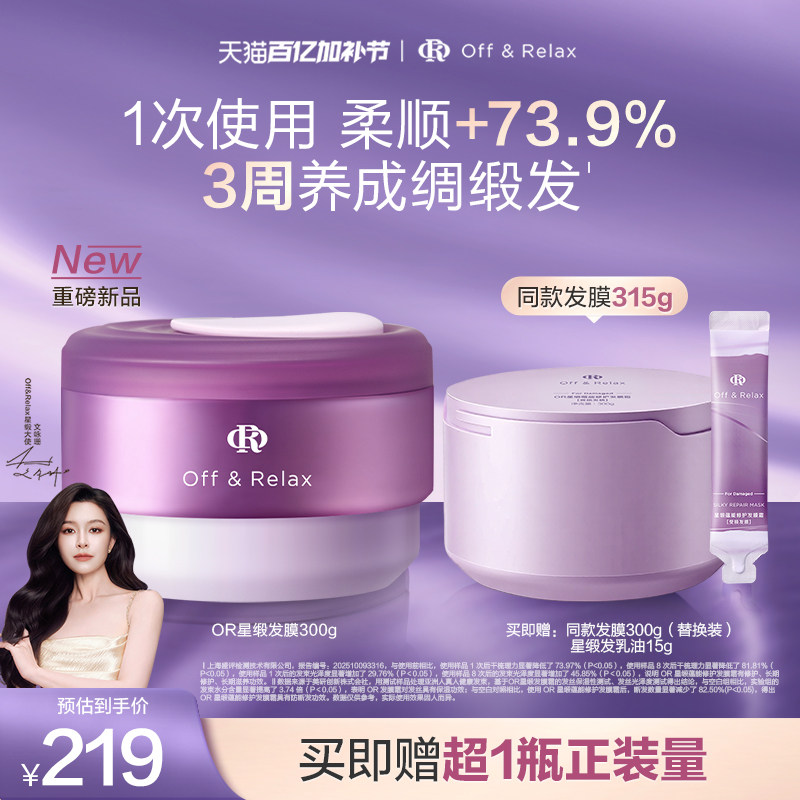【文咏珊同款】offrelax星缎蕴能修护发膜霜固色发膜修护染烫护发