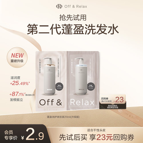 OR温泉柔顺滋养洗护体验装