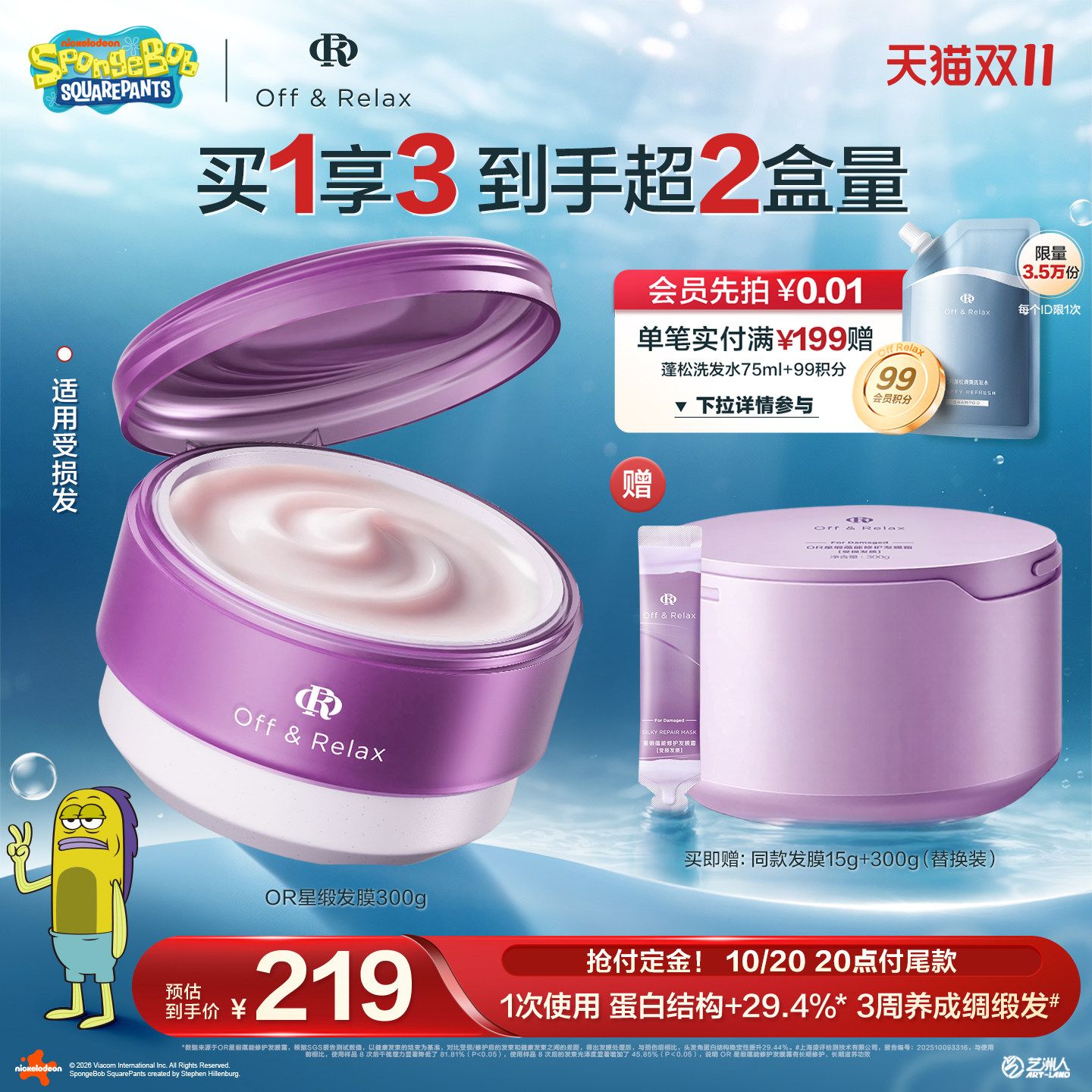offrelax星缎发膜霜修护护发