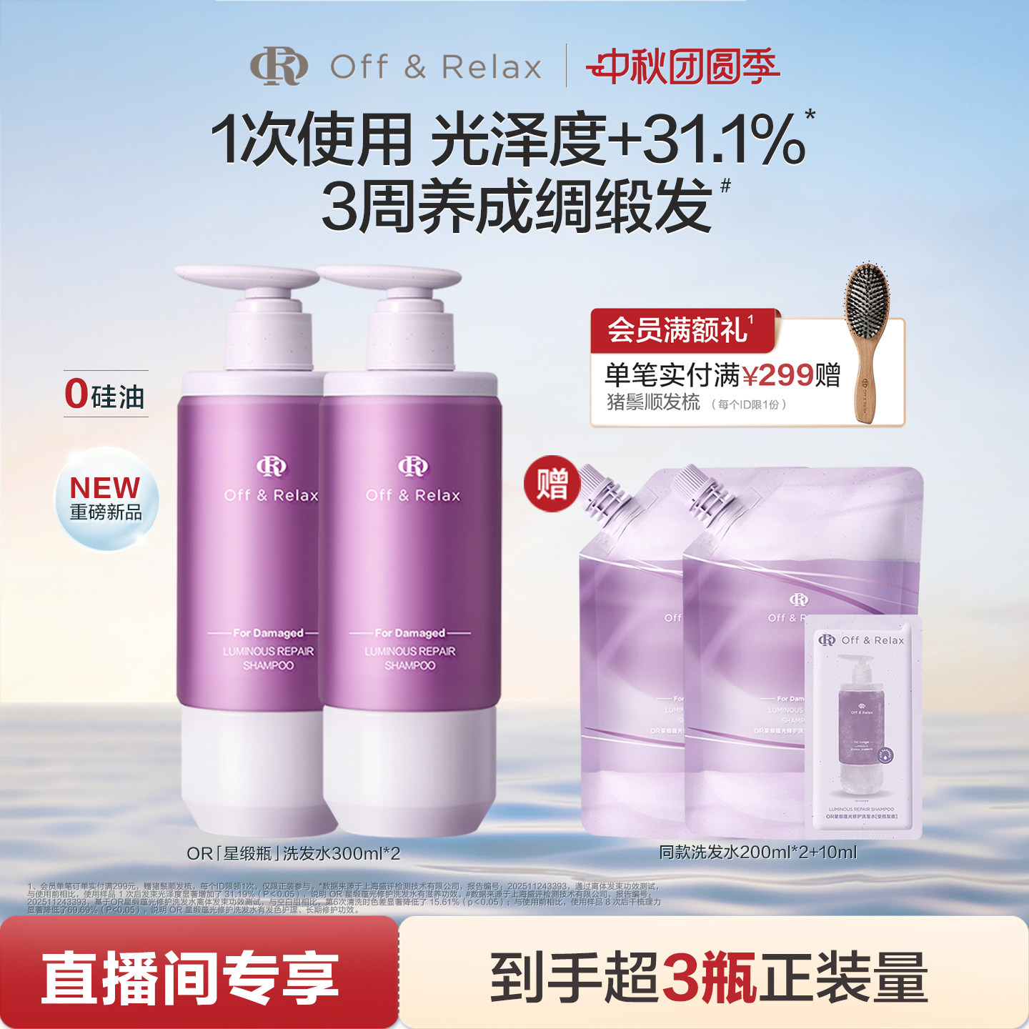 【店播专享】offrelax星缎瓶蕴光修护洗发水毛躁干枯固色洗发露