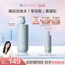 蒋欣推荐 OffRelax零压瓶长效蓬松控油洗发水2.0油扁塌挚爱