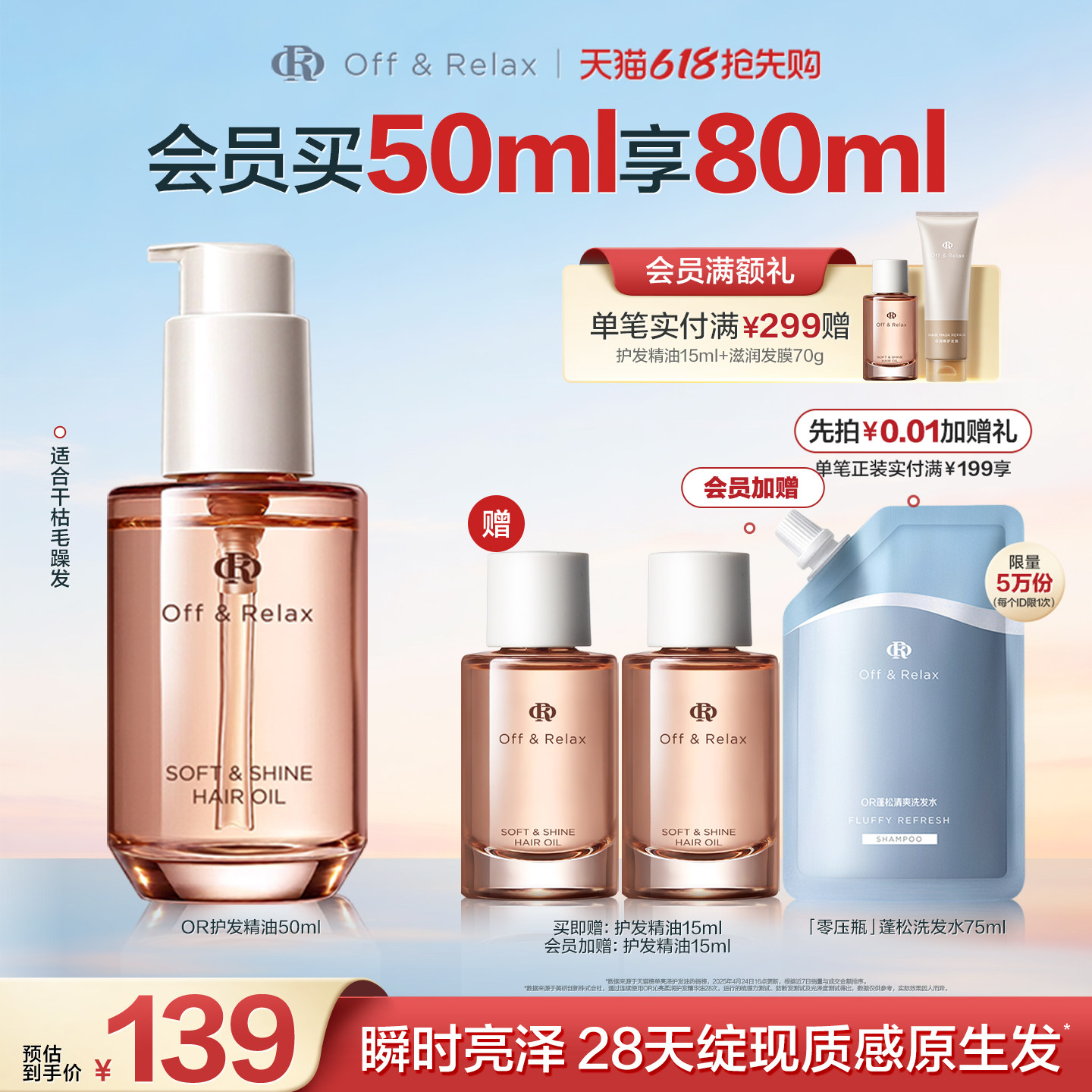 【618抢先购】OffRelax春日限定护发精油保湿亮泽柔顺改善毛躁