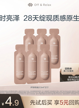 【天猫U先】OR沁亮柔润护发精油（0.5ml*3）*2