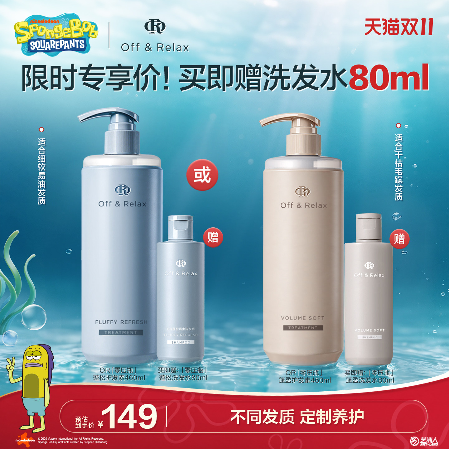 【双11立抢】offrelax净澈清爽蓬松蓬盈2.0护发素顺滑保湿