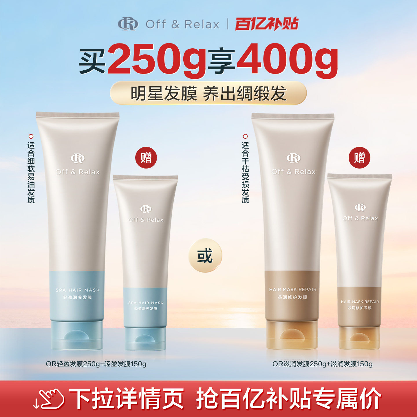 OffRelax密集滋养芯润臻护发膜