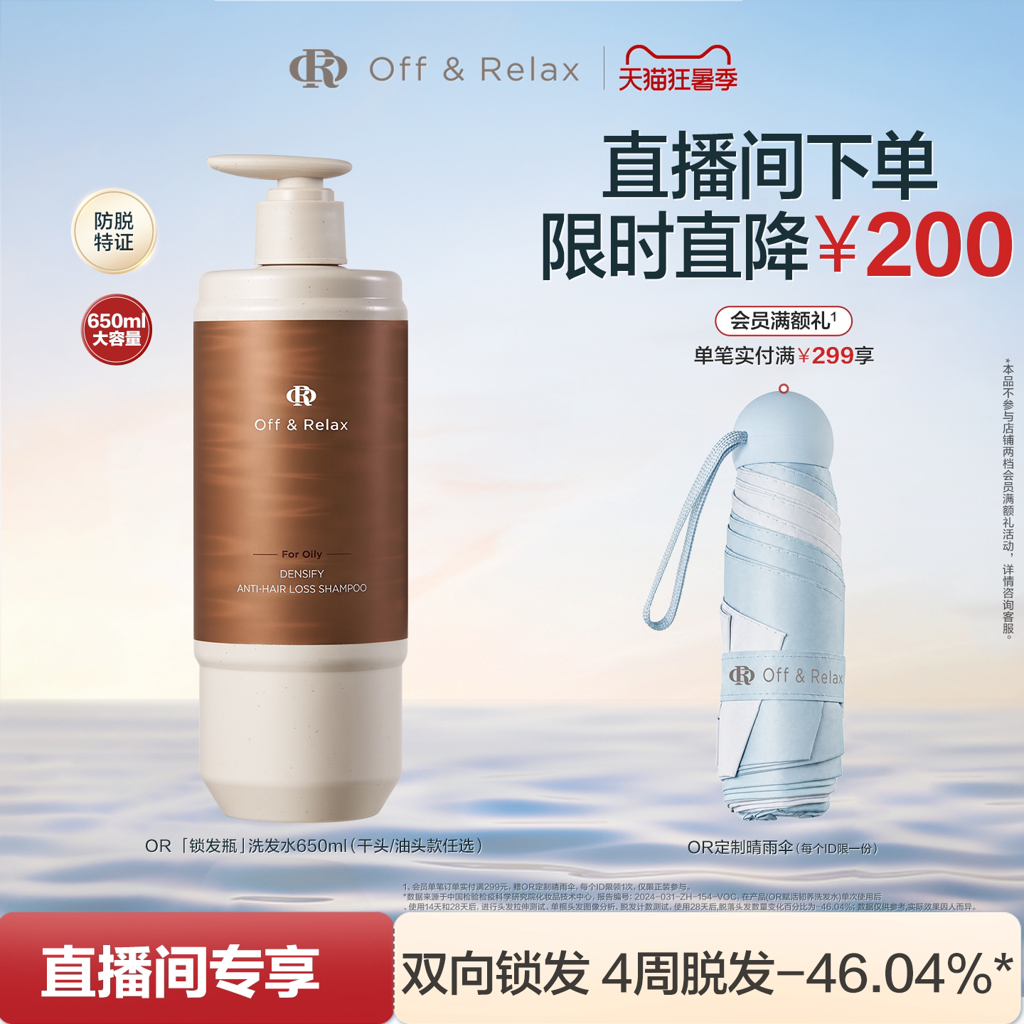 【直播间专享】OffRelax防脱锁发瓶洗发水蓬松丰盈固发强韧防掉发