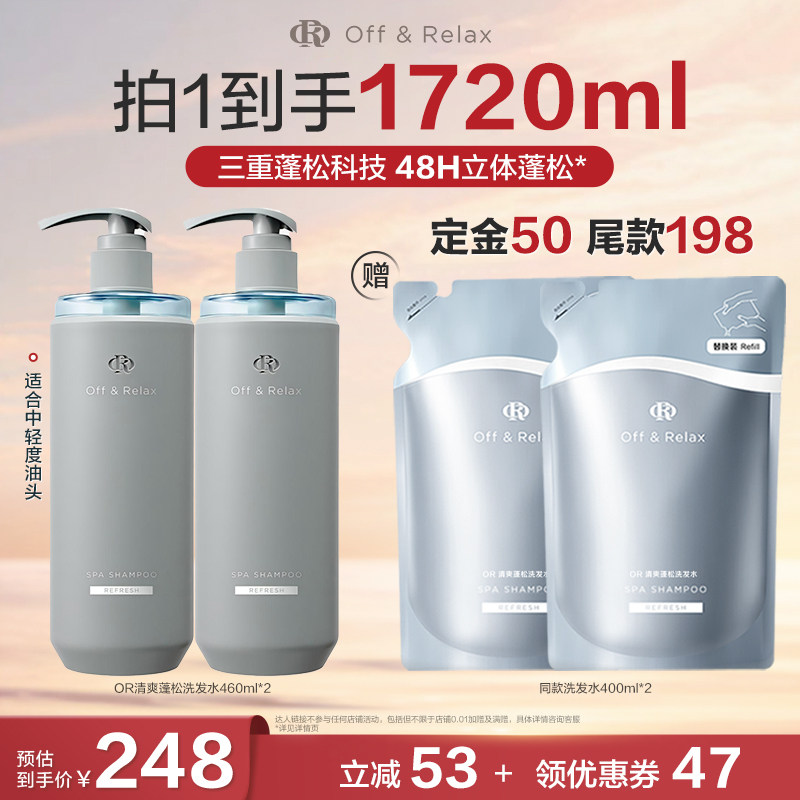 【主播推荐】offrelax桂花清爽蓬松洗发水