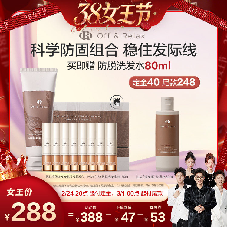 【香菇38女王节】防脱精华安瓶锁发瓶洗发水