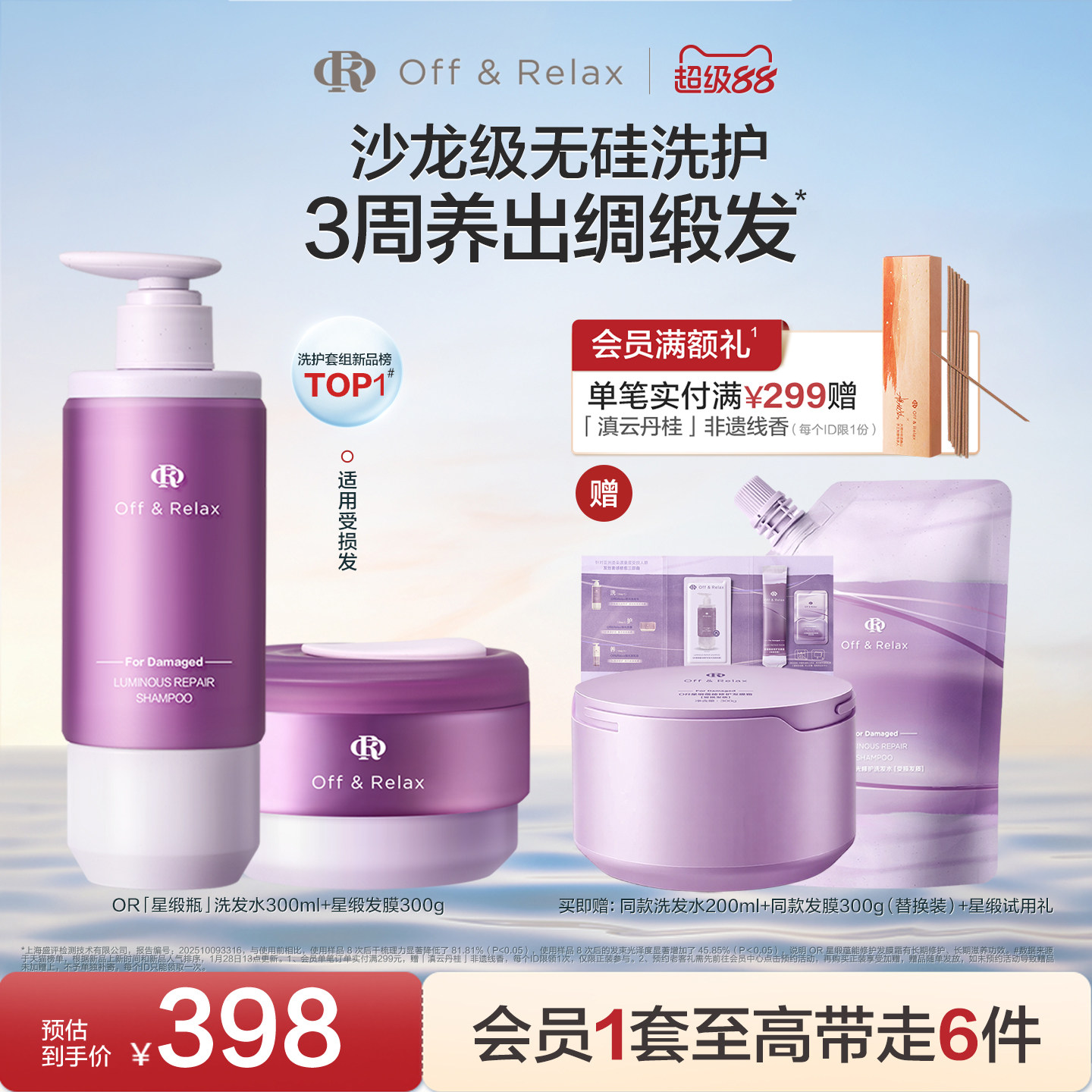 【现货速发】offrelax星缎奢护洗护修护系列洗发水发膜护发精油