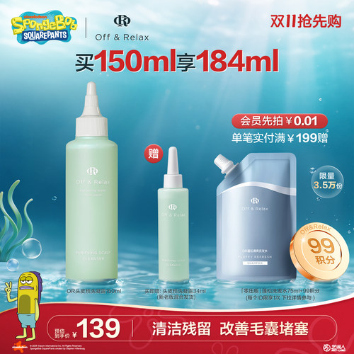 【双11抢先购】OffRelax头皮预洗凝露清零液清洁舒缓去角质精华